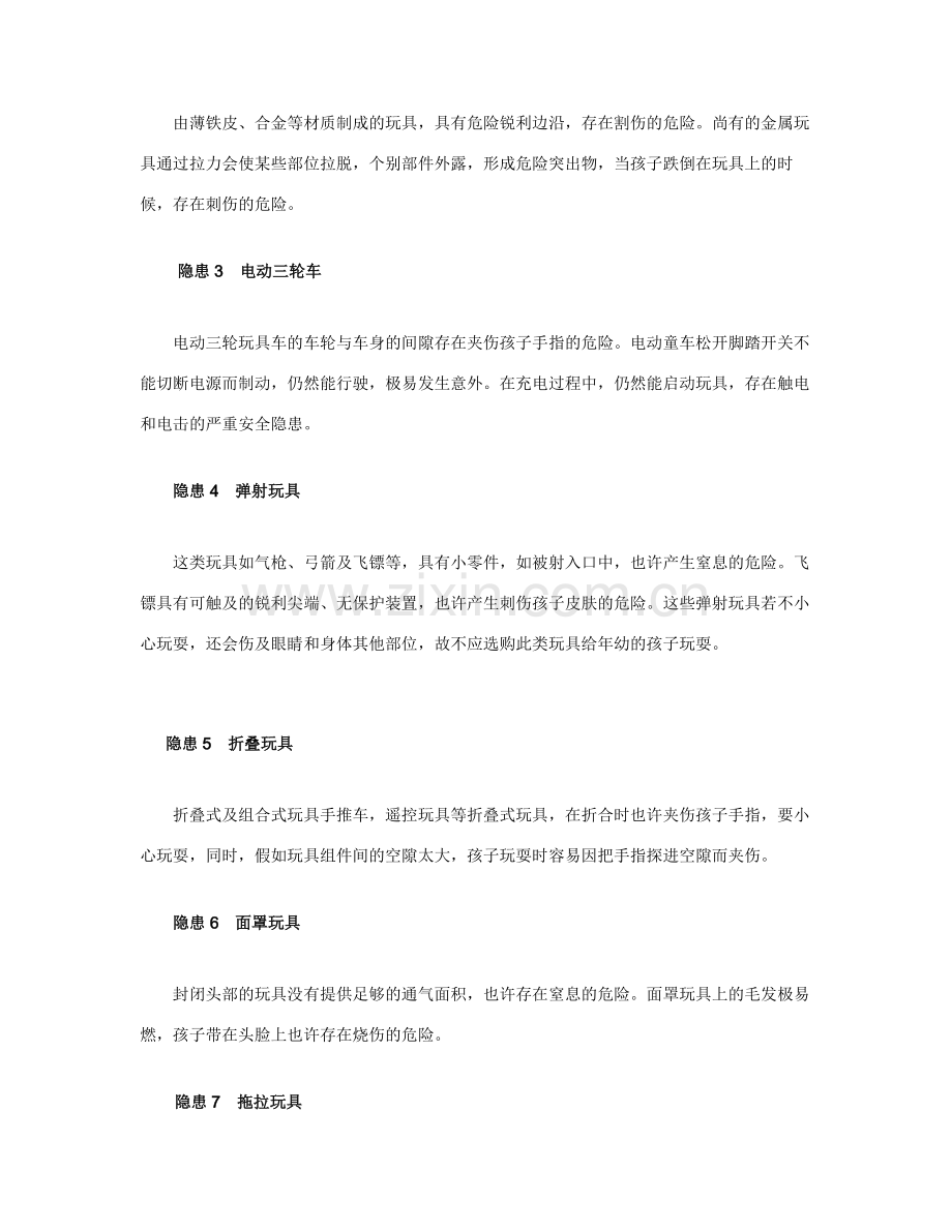 美国消费品安全委员会表示中国玩具被召回情况有所改善.doc_第3页