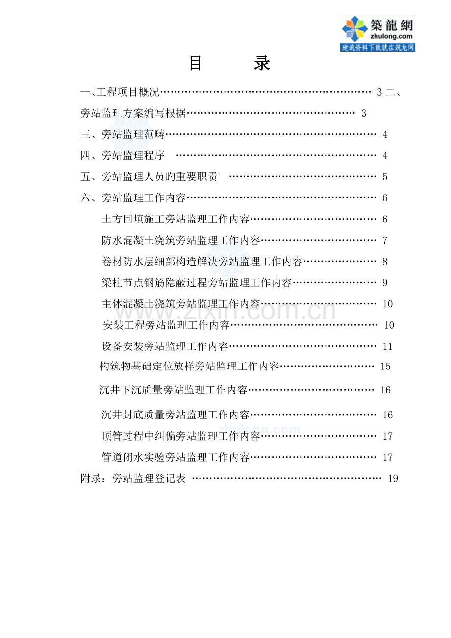 湖南省某污水处理厂工程监理旁站方案.doc_第2页