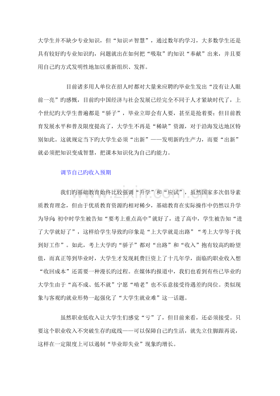 五个层面应对就业难-大学生就业心理误区解码.doc_第2页