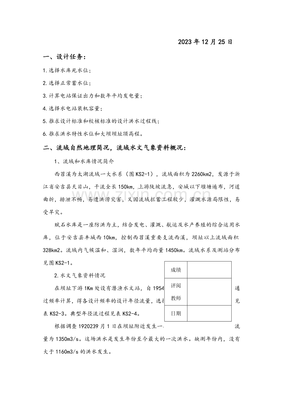 工程水文与水力计算卓强.doc_第2页