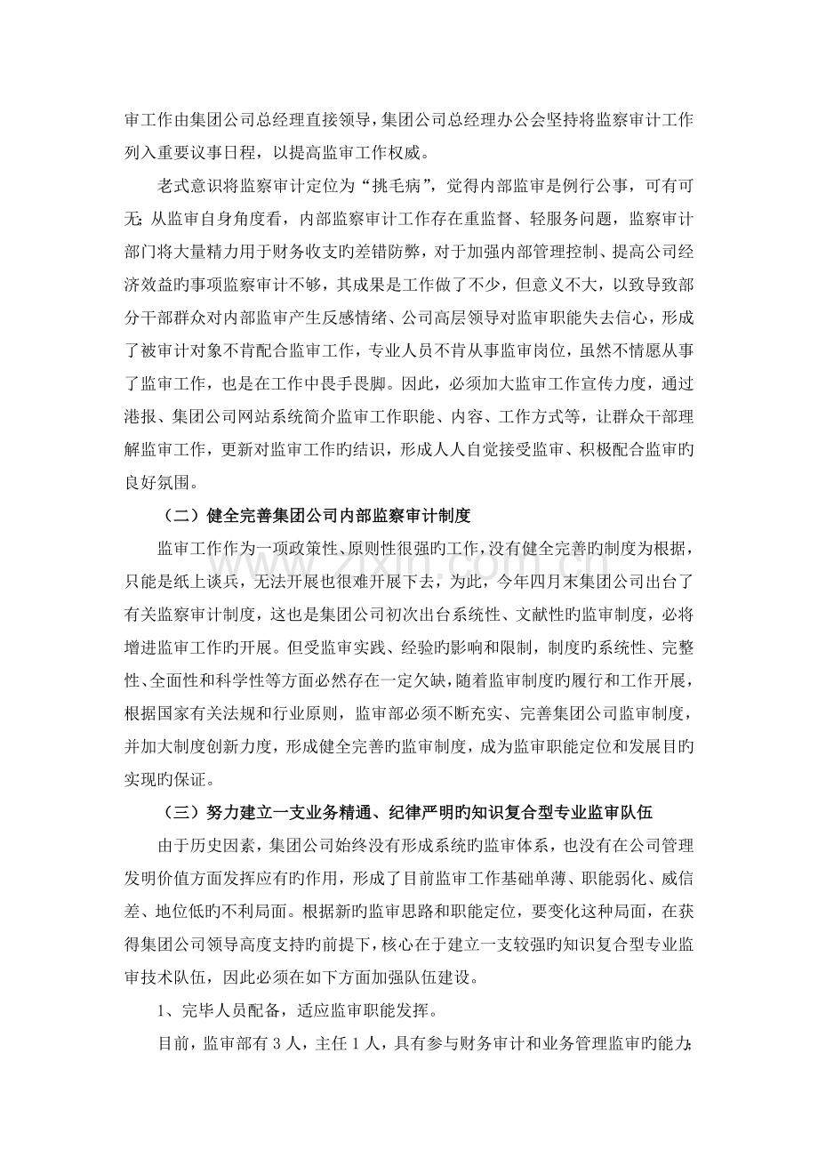 监察审计工作思路与实施方案.doc_第2页