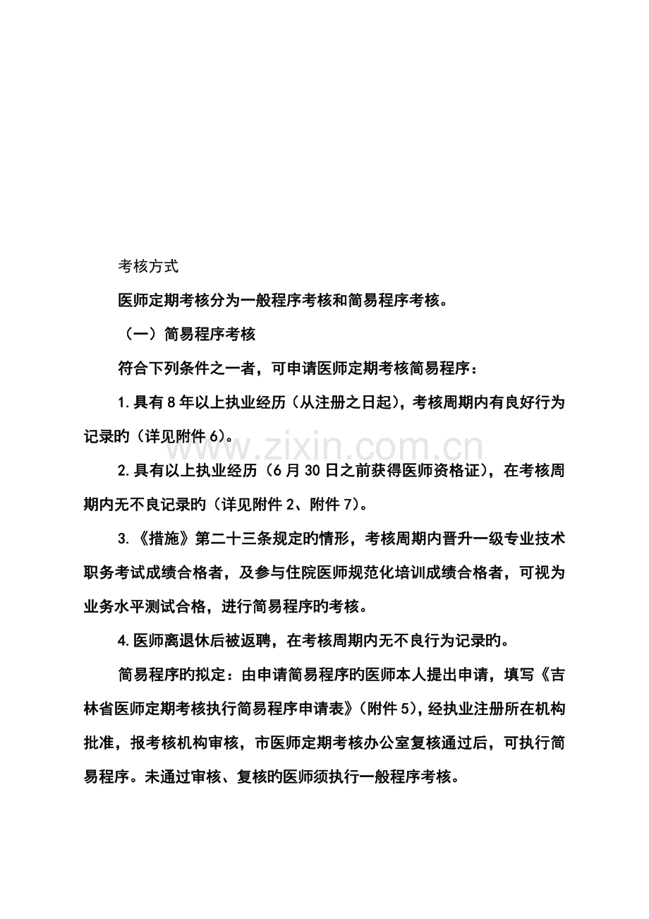 医师定期考核填报表.doc_第1页