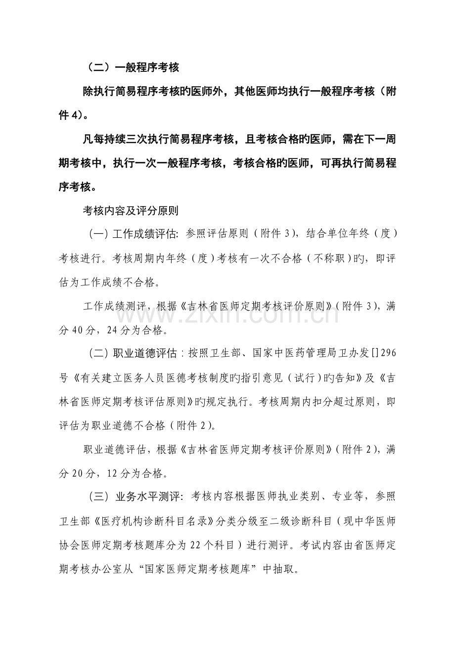 医师定期考核填报表.doc_第2页