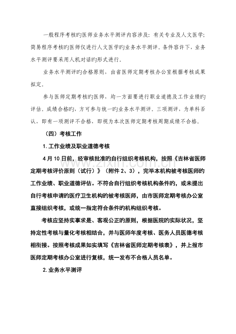 医师定期考核填报表.doc_第3页