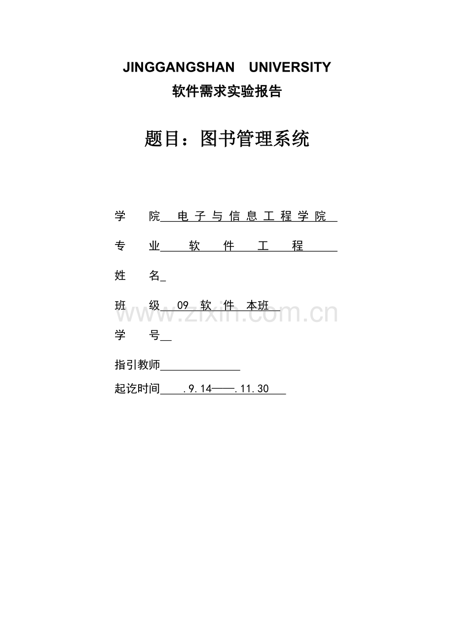 图书管理系统文档.doc_第1页