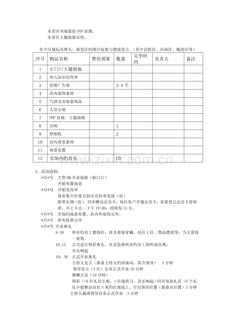 开业活动策划活动方案.doc_第2页