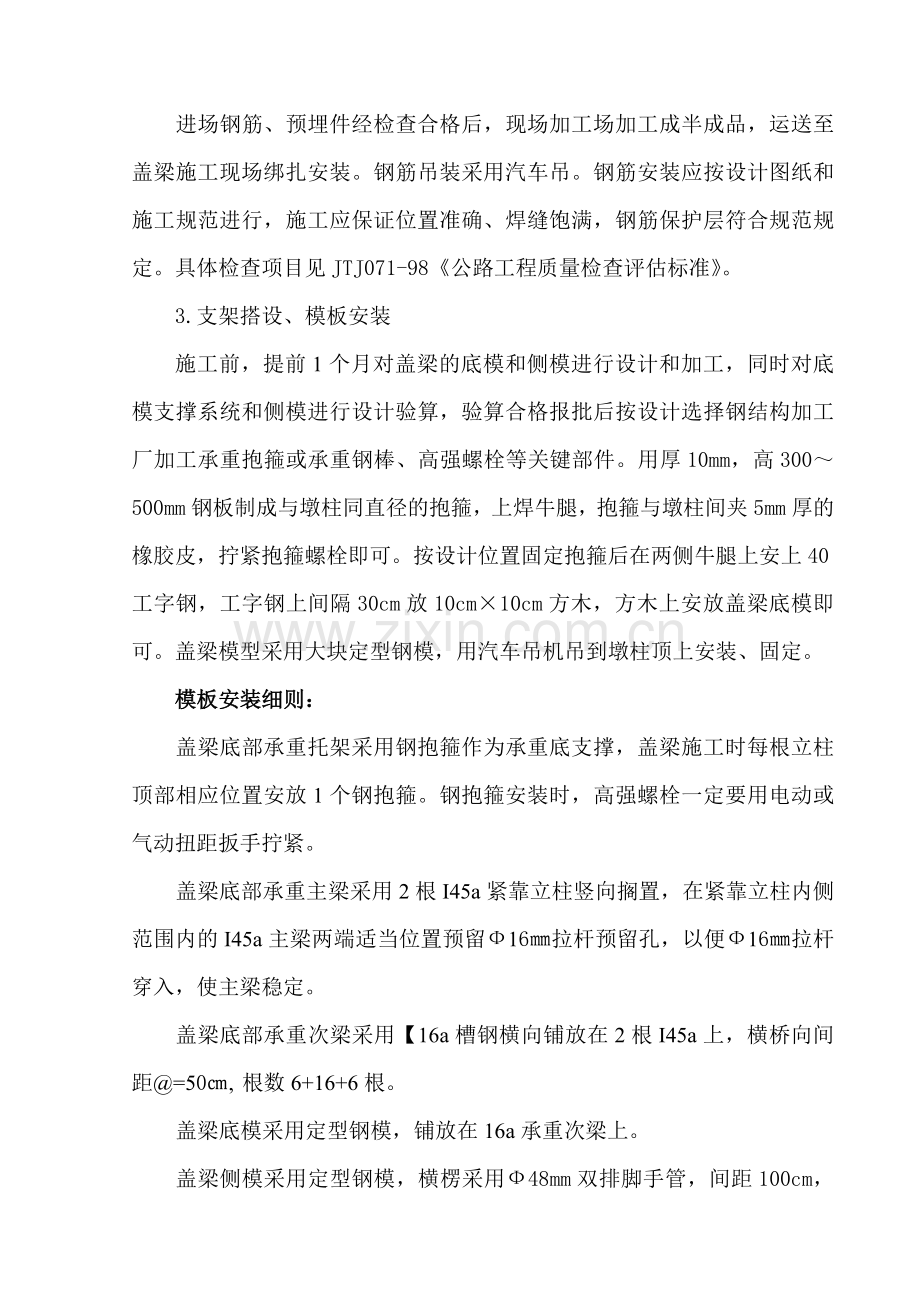 盖梁现浇施工方案.doc_第3页