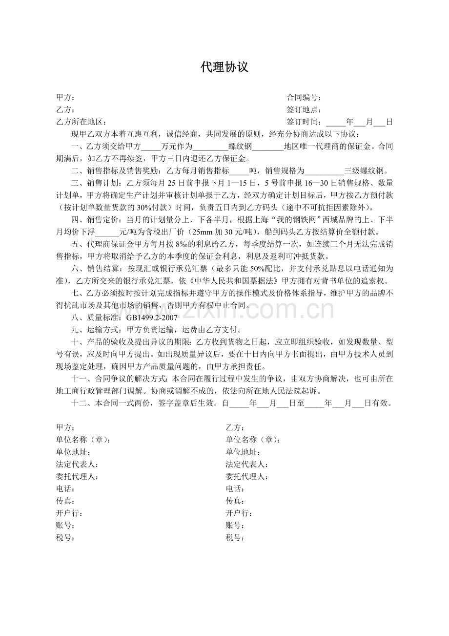 钢材销售代理协议.doc_第1页