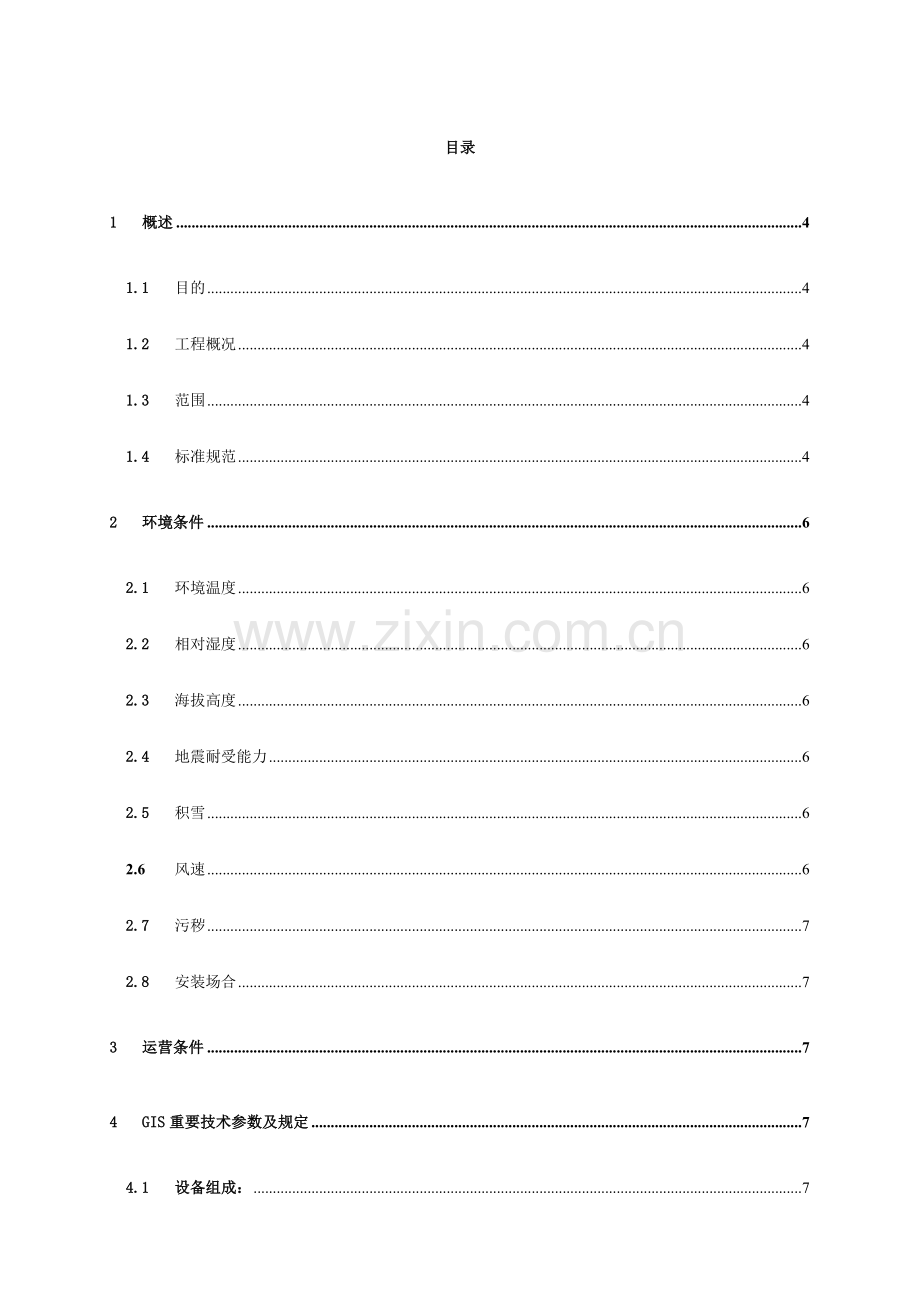 110kV断路器技术规格书.doc_第3页