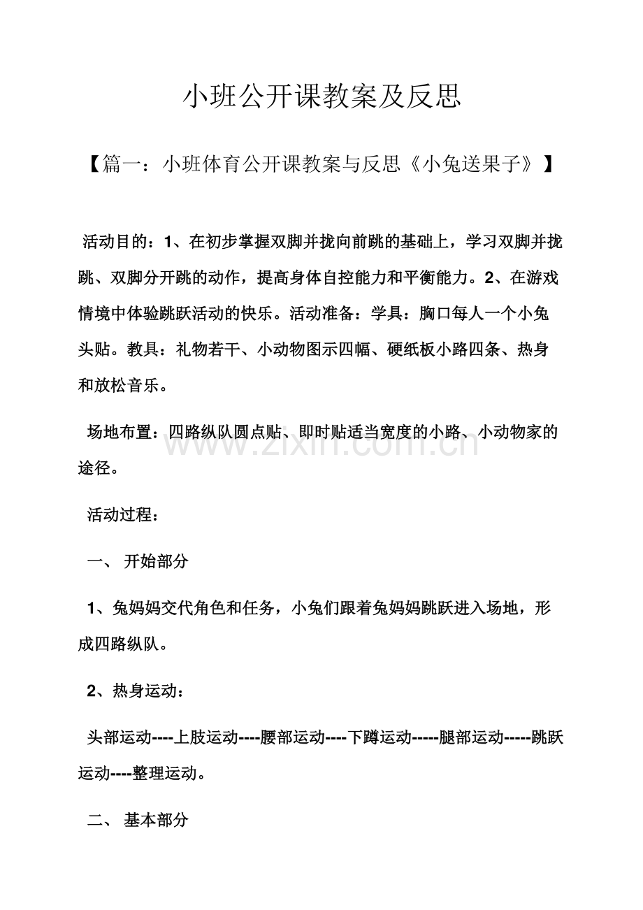 小班公开课教案及反思.docx_第1页