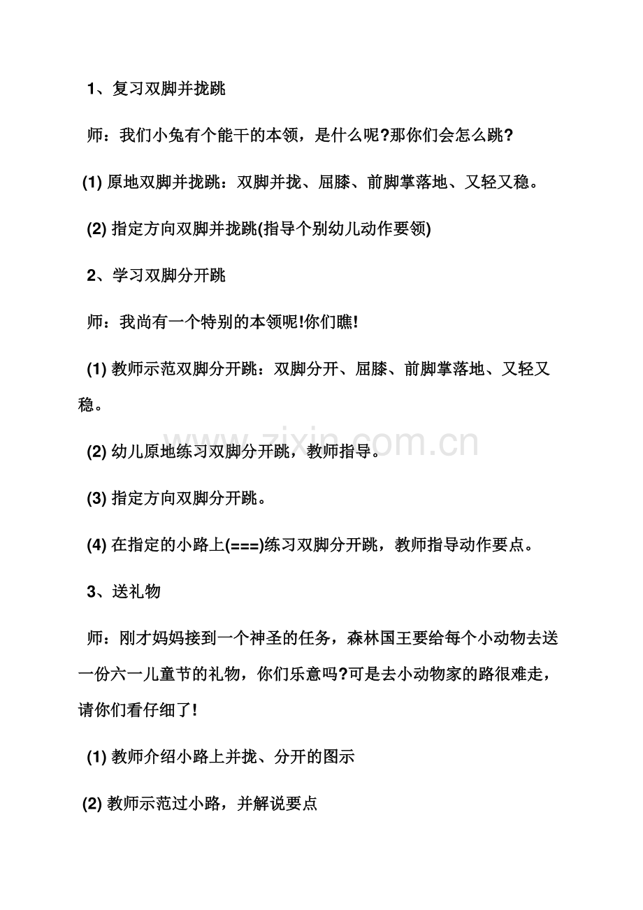 小班公开课教案及反思.docx_第2页