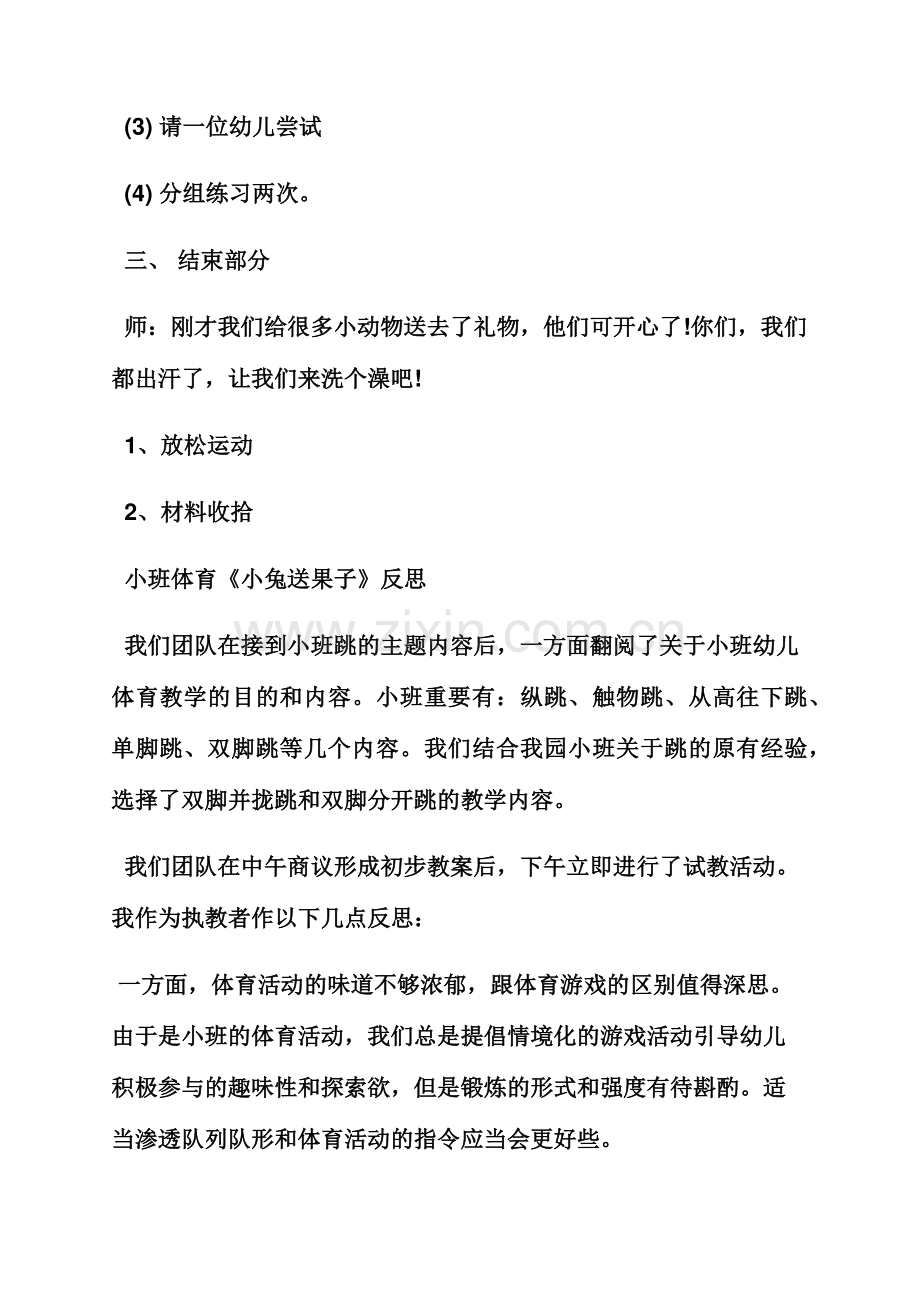 小班公开课教案及反思.docx_第3页