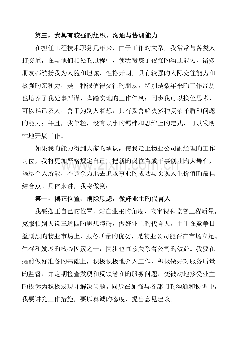 小区物业公司副经理竞聘演讲稿.doc_第3页