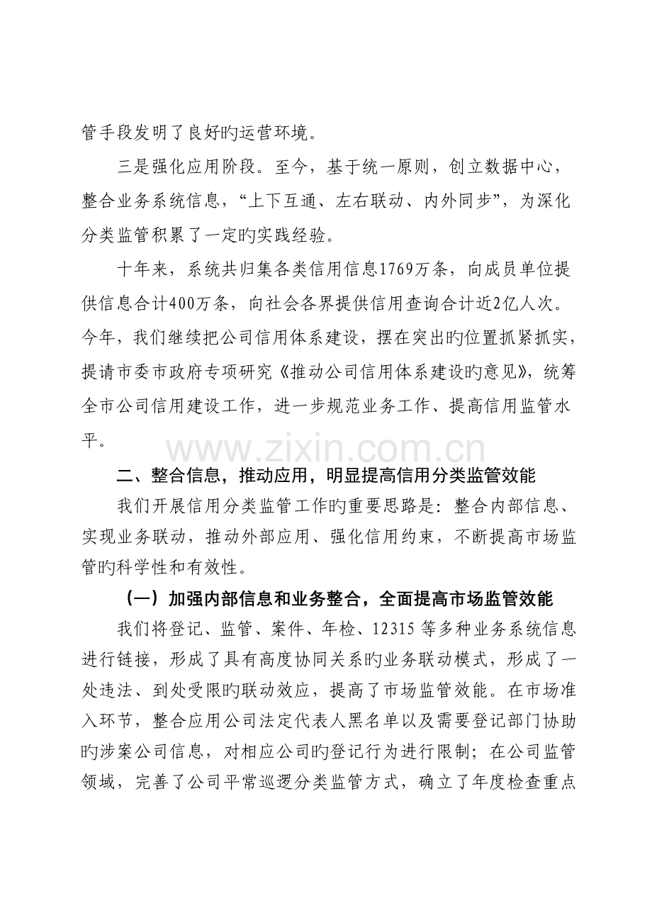 以三化为目标-全面加强和改进企业信用分类监管工作.doc_第2页