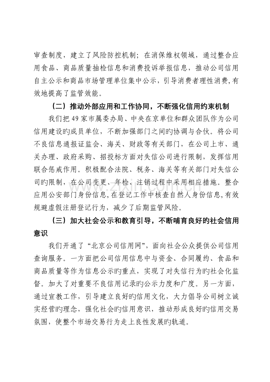 以三化为目标-全面加强和改进企业信用分类监管工作.doc_第3页