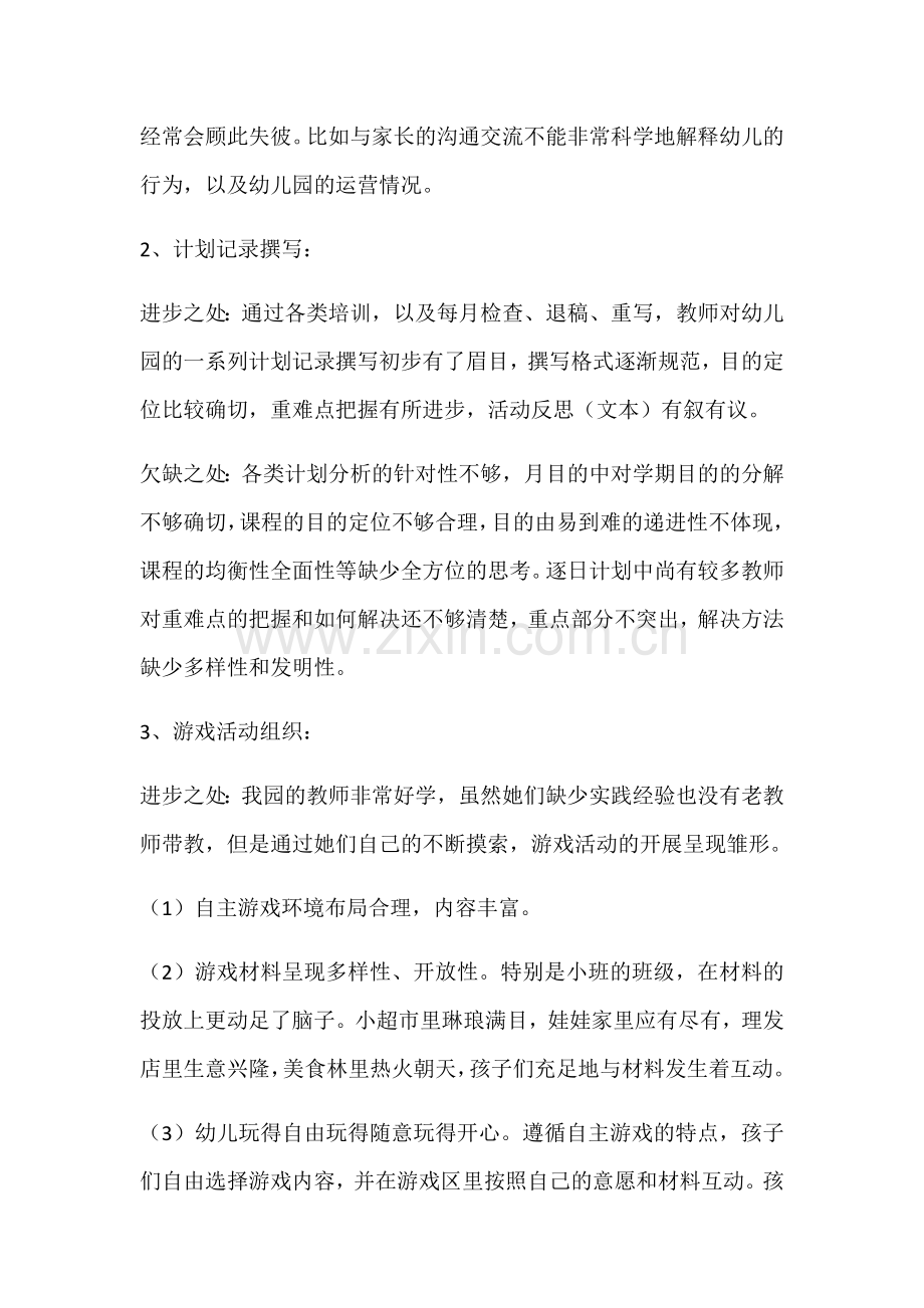 格林斯特幼儿园保教质量分析总结.docx_第2页