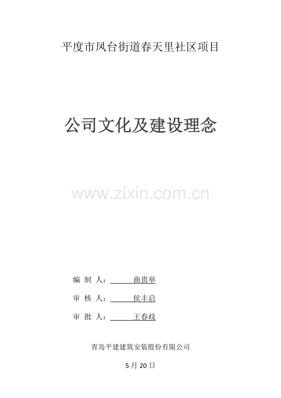 企业文化及建设理念.docx_第1页