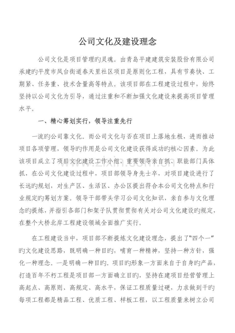 企业文化及建设理念.docx_第2页