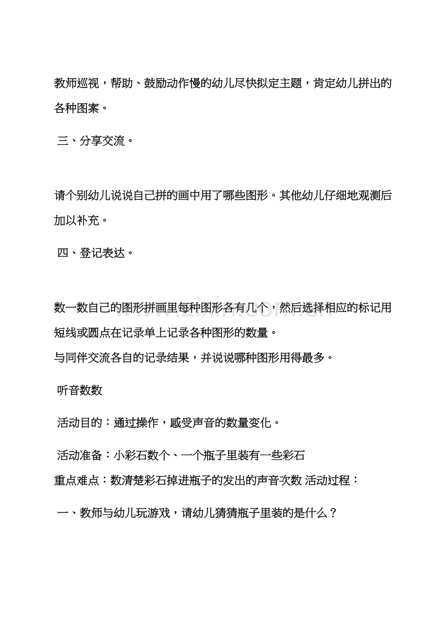 幼儿数学教案小班.docx_第2页