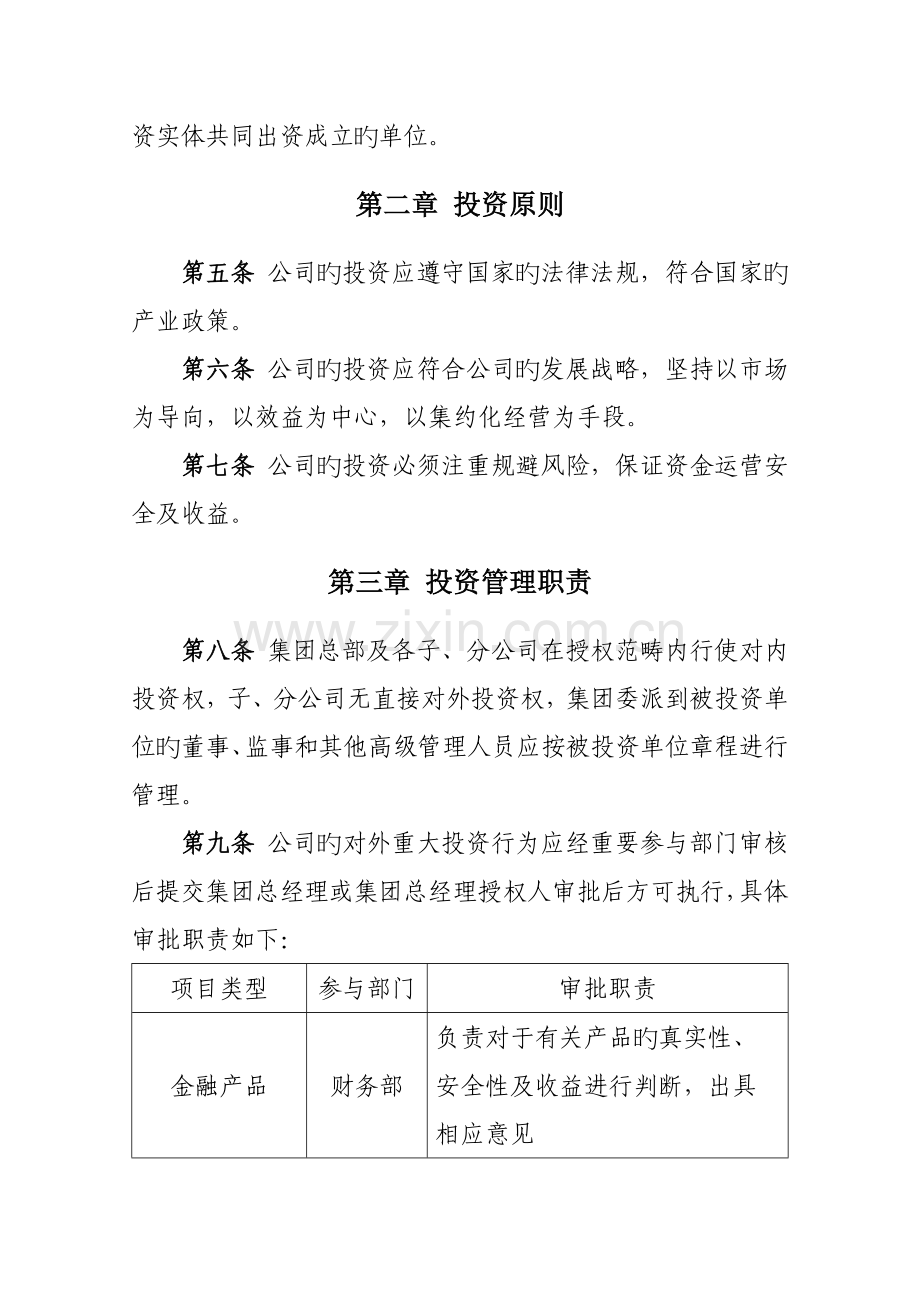 投资管理规定.docx_第2页