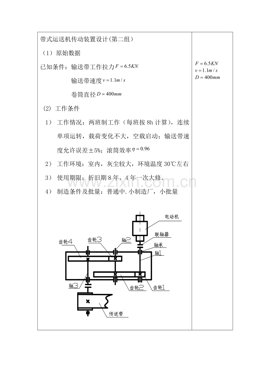 带式运输机传动装置设计最终说明书.doc_第3页