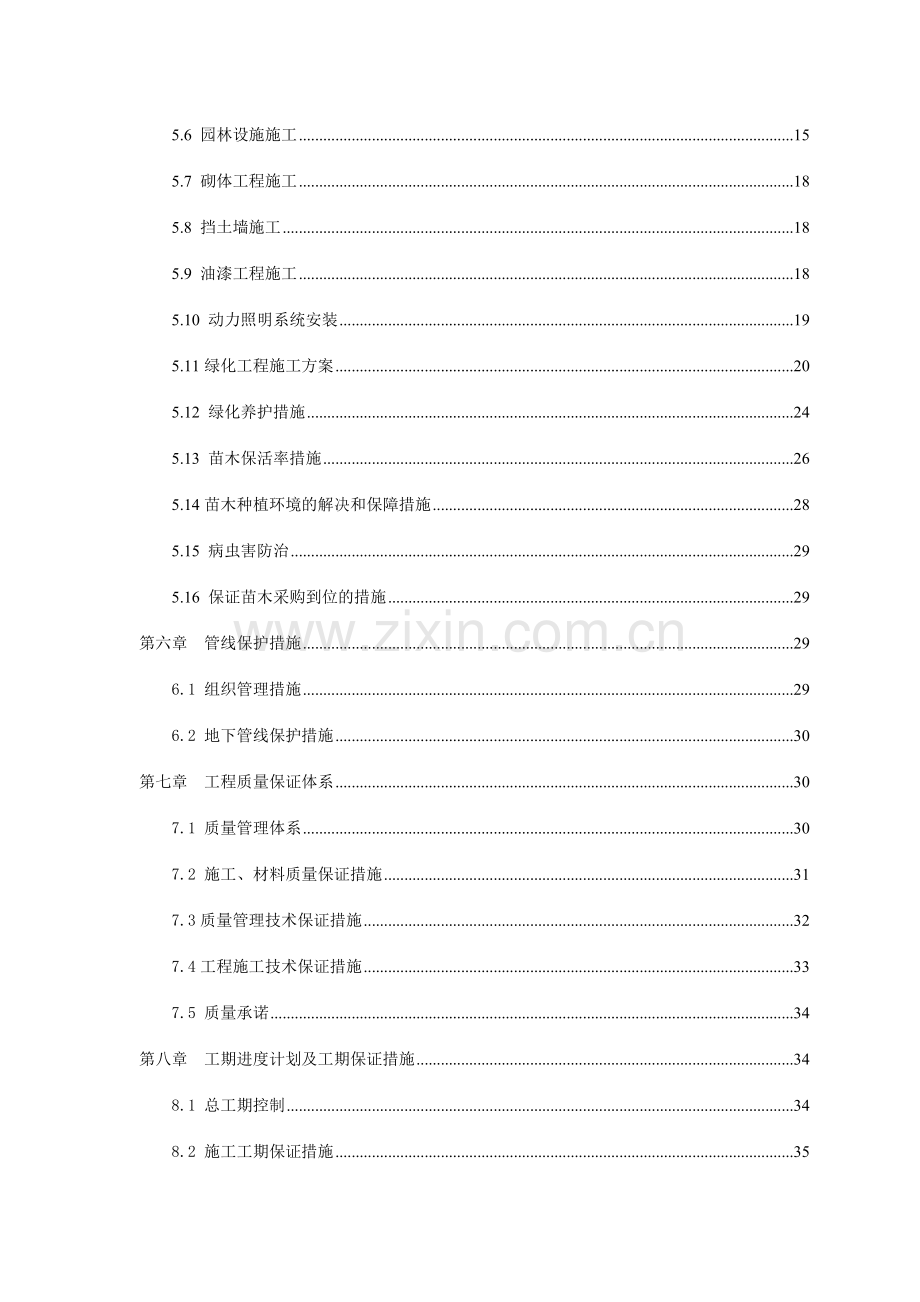 杭州污水厂室外工程施工组织设计.doc_第2页