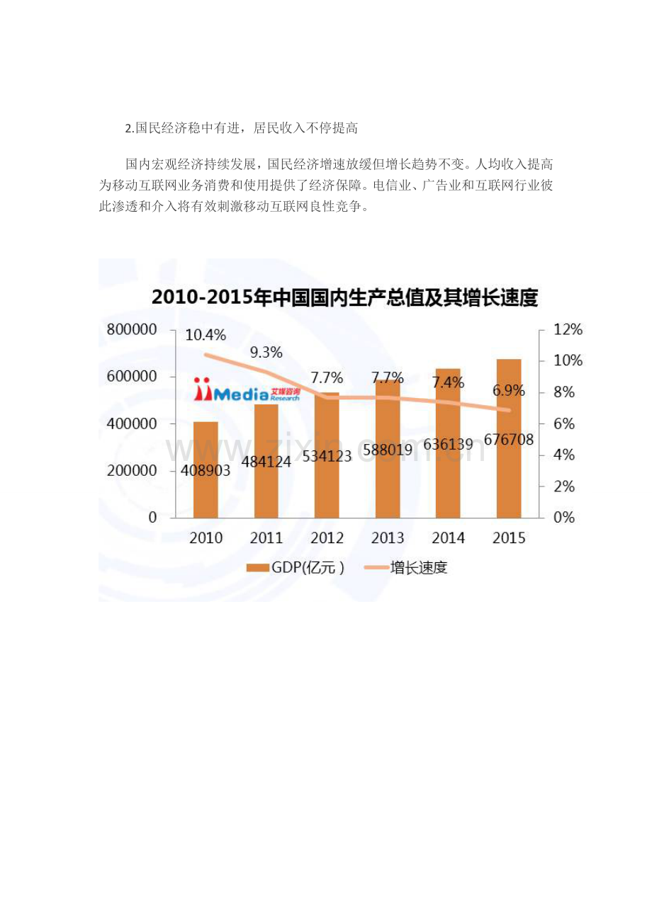 中国移动营销发展研究报告完整版解析.doc_第3页