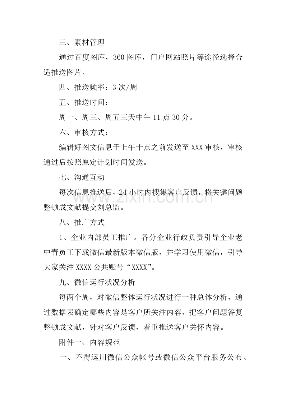 微信运营计划范文.docx_第2页