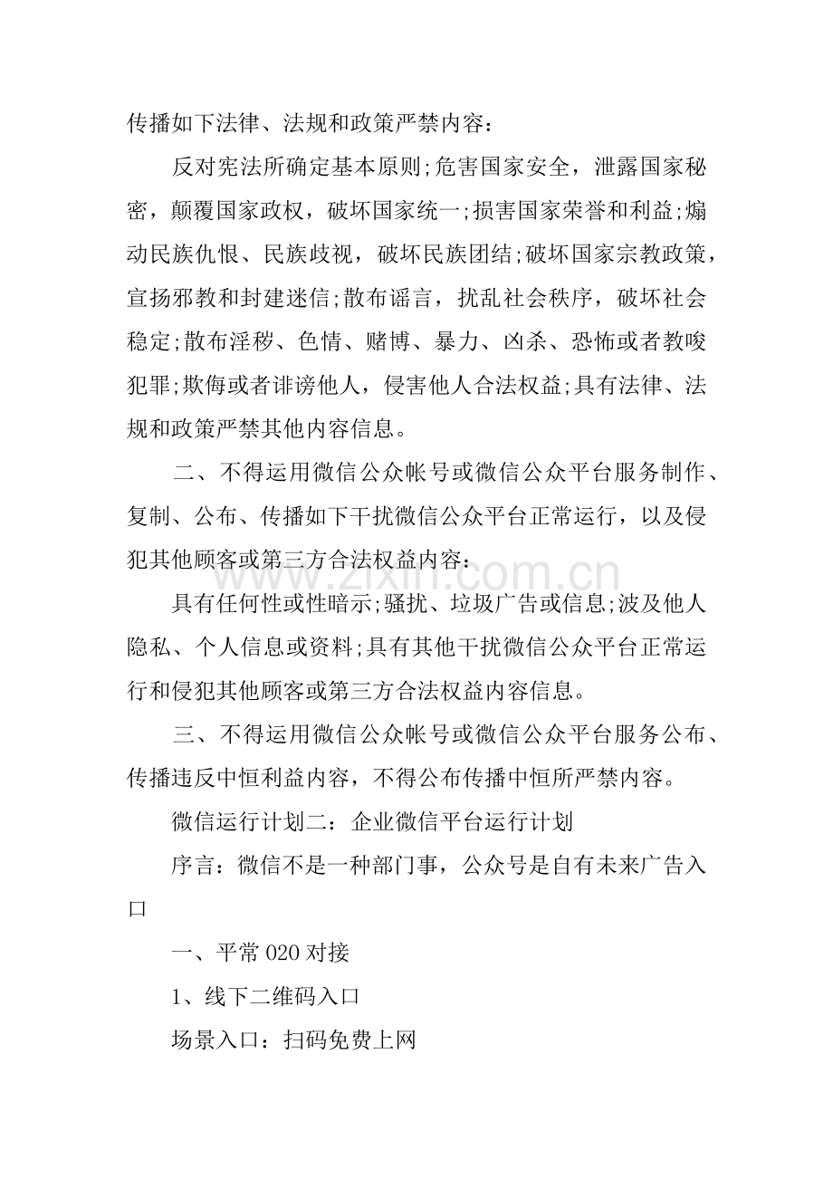 微信运营计划范文.docx_第3页