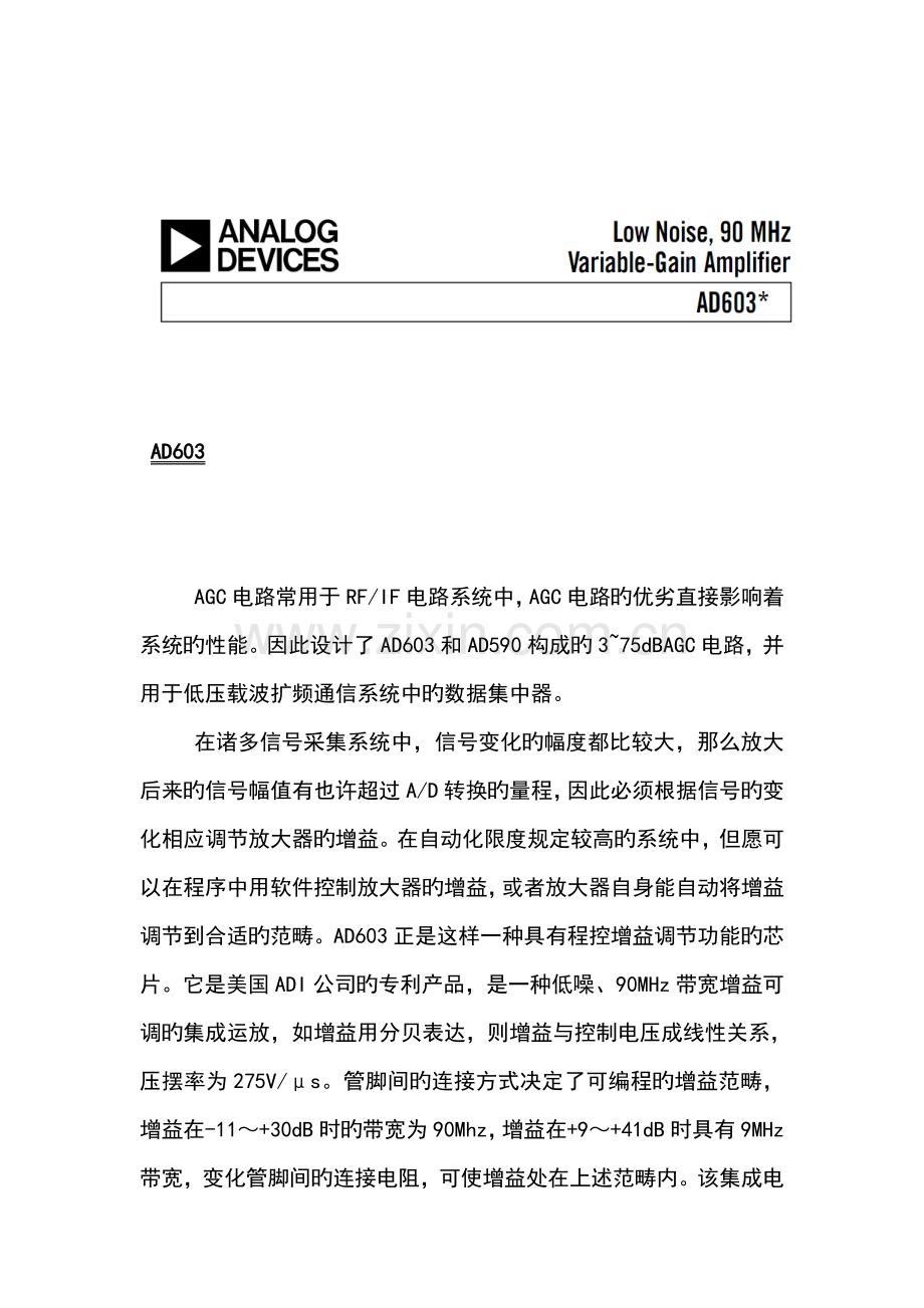 ad603中文资料.doc_第1页