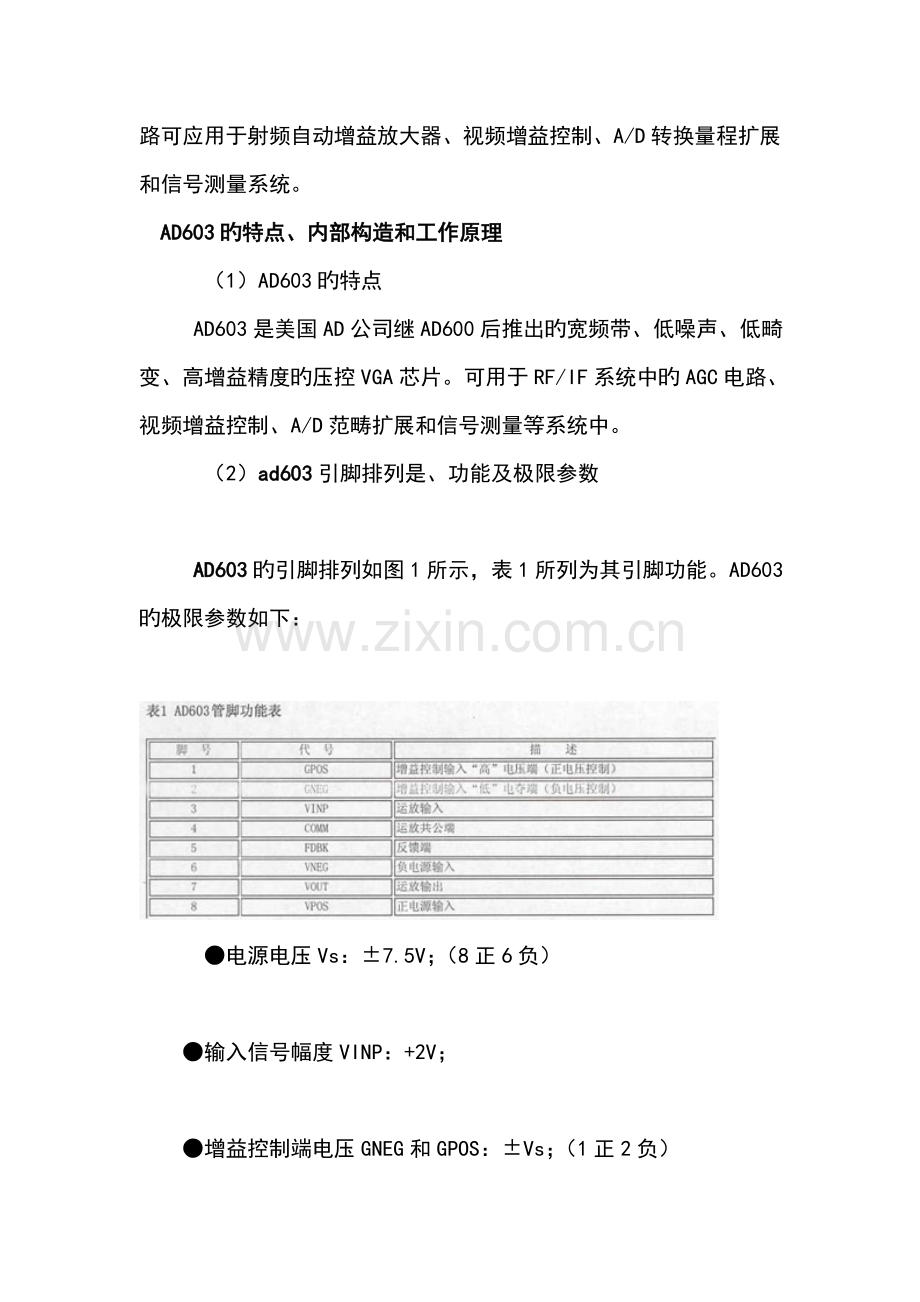 ad603中文资料.doc_第2页