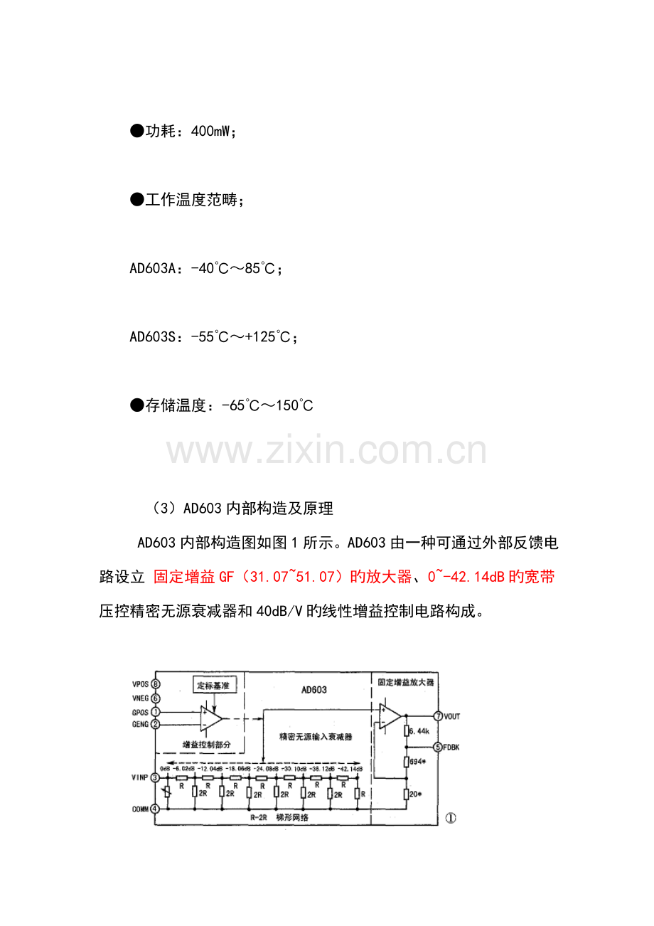 ad603中文资料.doc_第3页