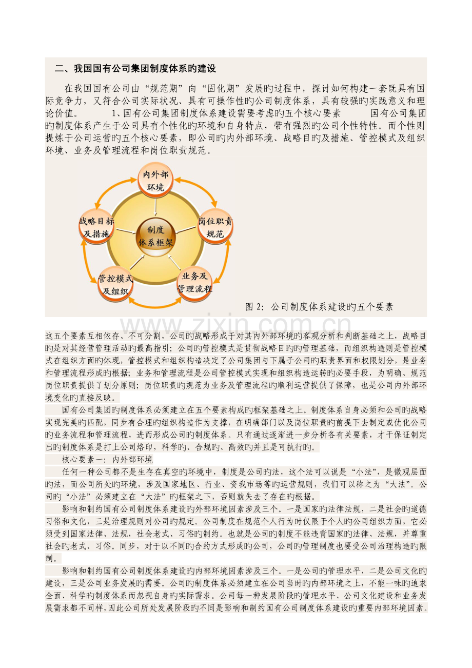 国有企业集团的制度体系建设.doc_第2页