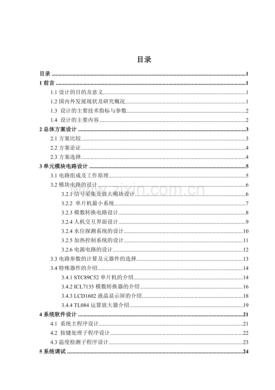 饮水机温度控制系统设计.doc_第1页