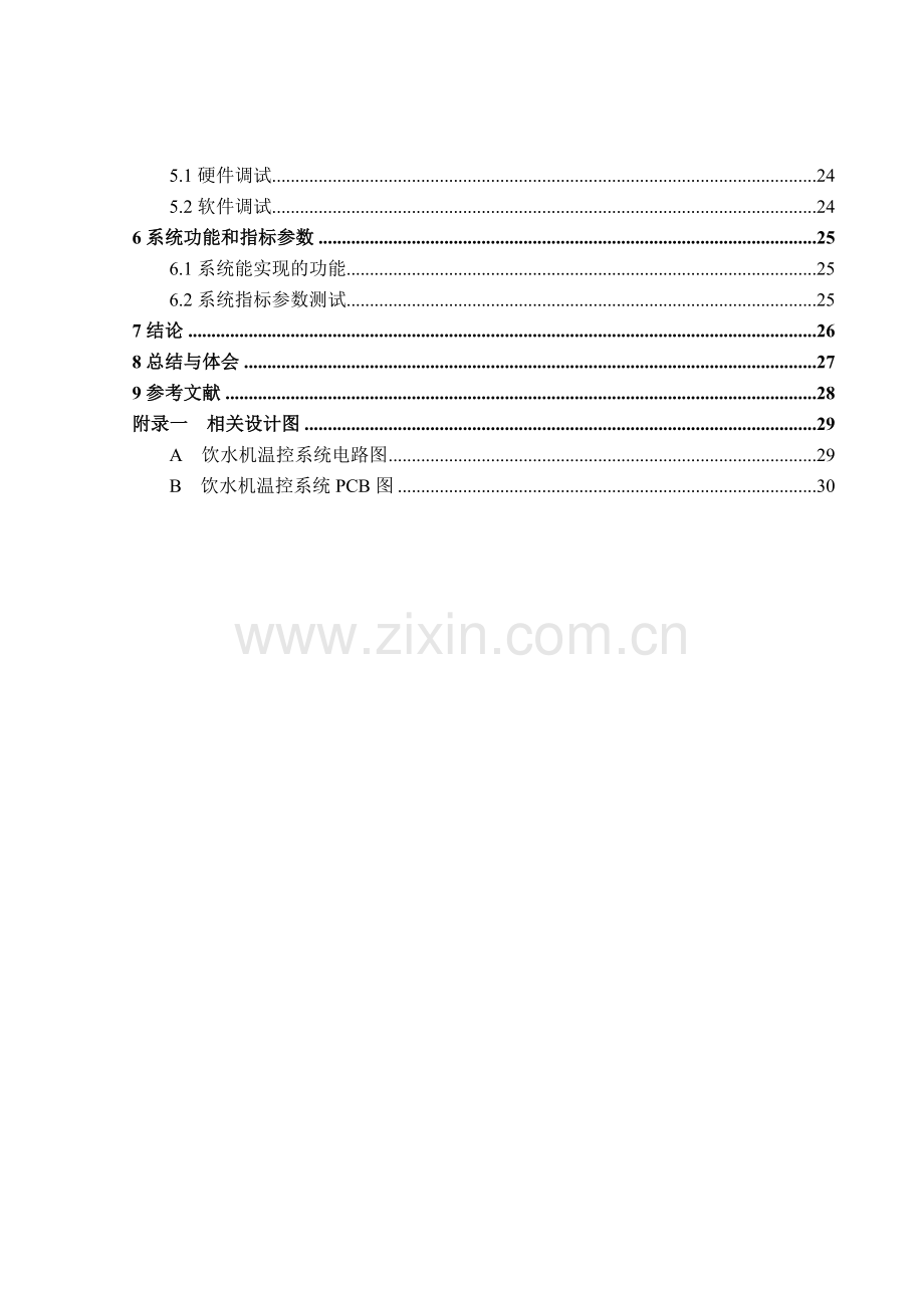 饮水机温度控制系统设计.doc_第2页