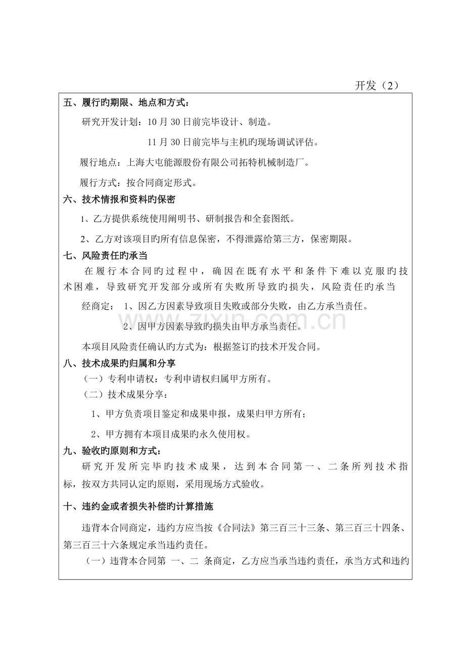 液压操作系统合同书.doc_第3页