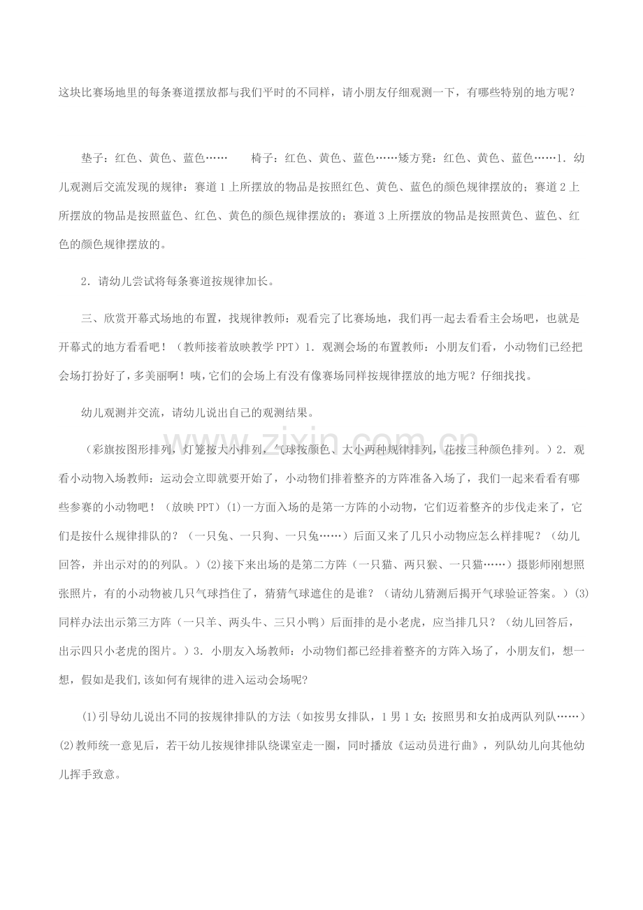 幼儿园大班数学动物运动会优质课活动教案附教学反思.doc_第2页