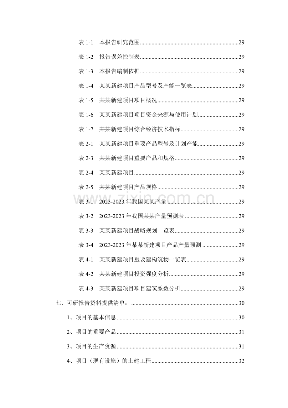 招商用项目可行性研究报告.doc_第3页