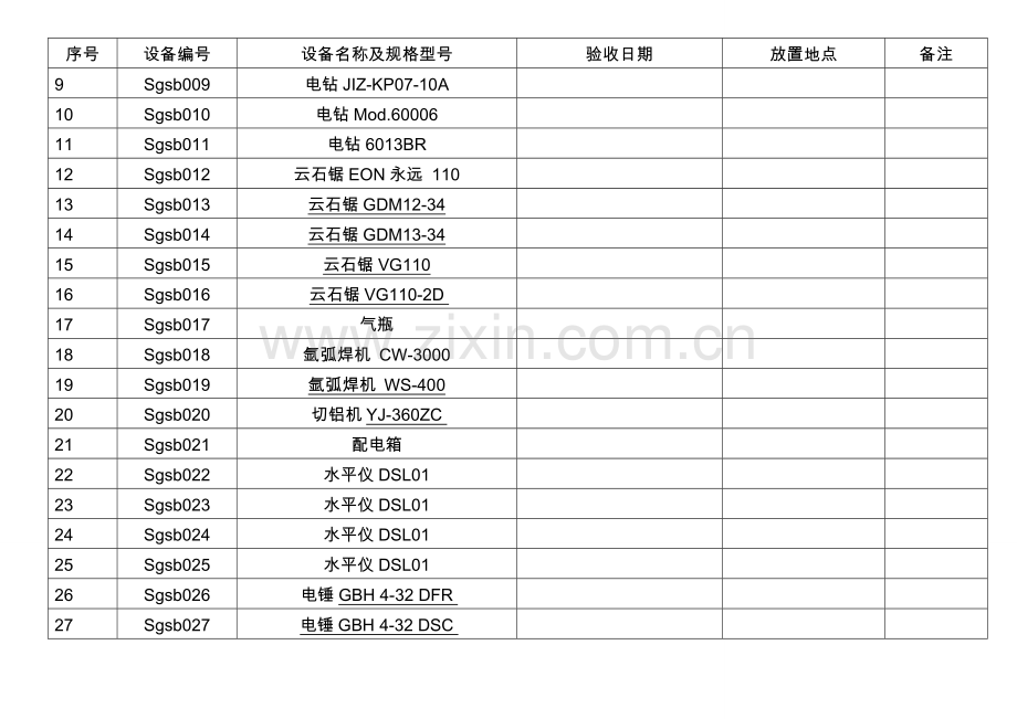 新版各种设备维护保养记录表格.doc_第3页