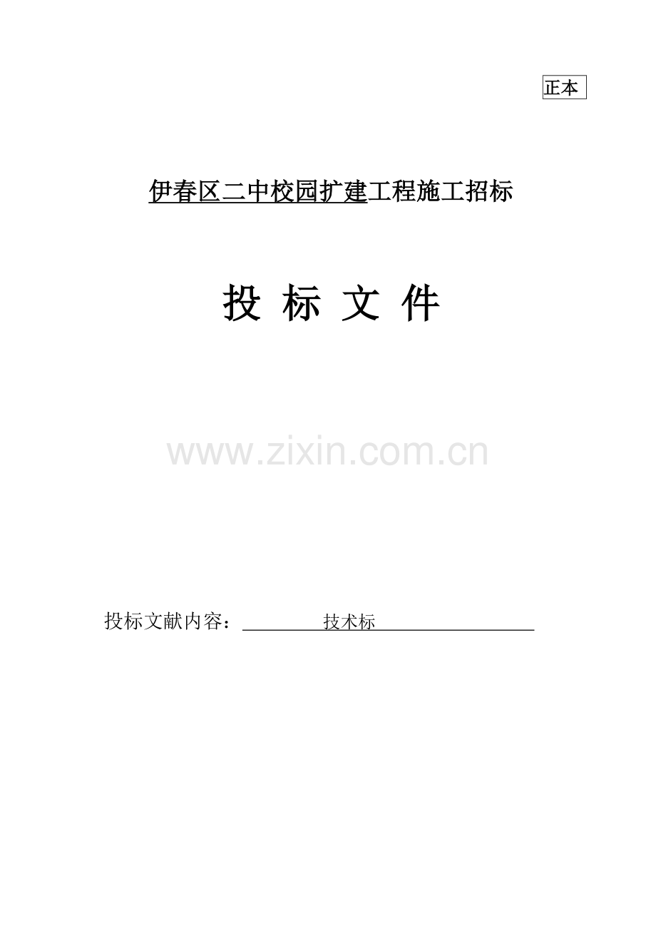 燃气施工组织设计.doc_第1页