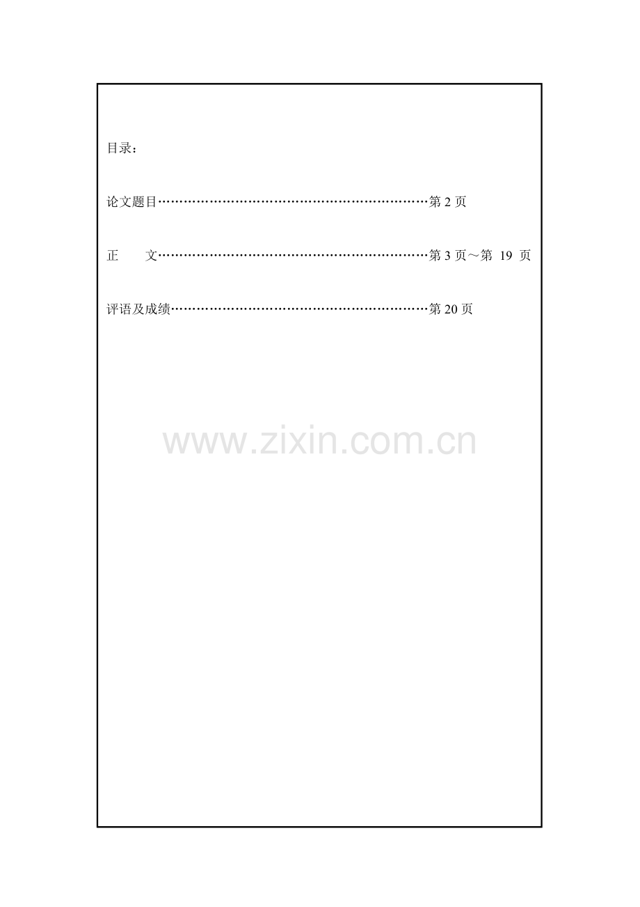 课程设计螺旋千斤顶.doc_第2页