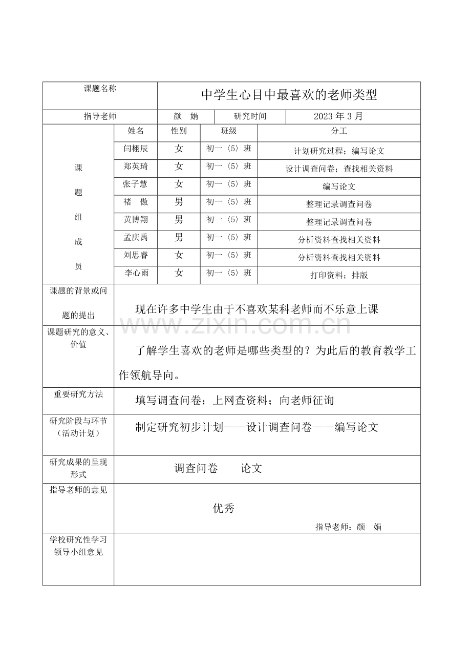 研究性学习课题.doc_第2页