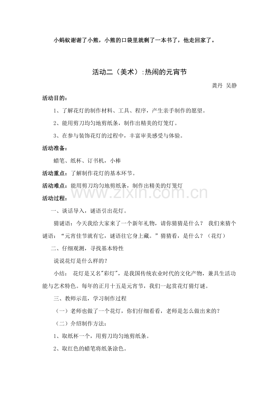 大班主题准备上小学啦集体备课.doc_第3页