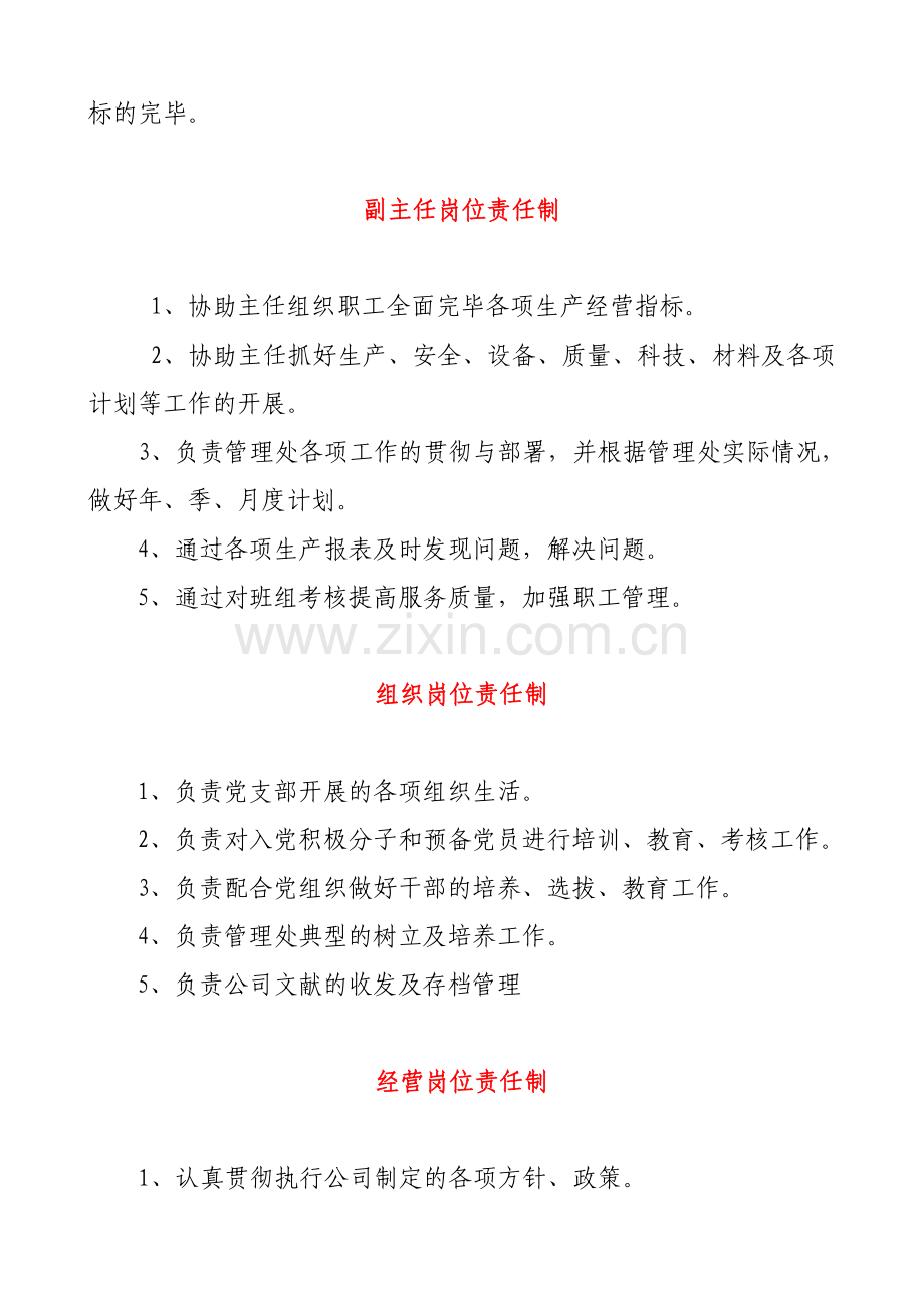 岗位责任制汇编暂行.doc_第2页