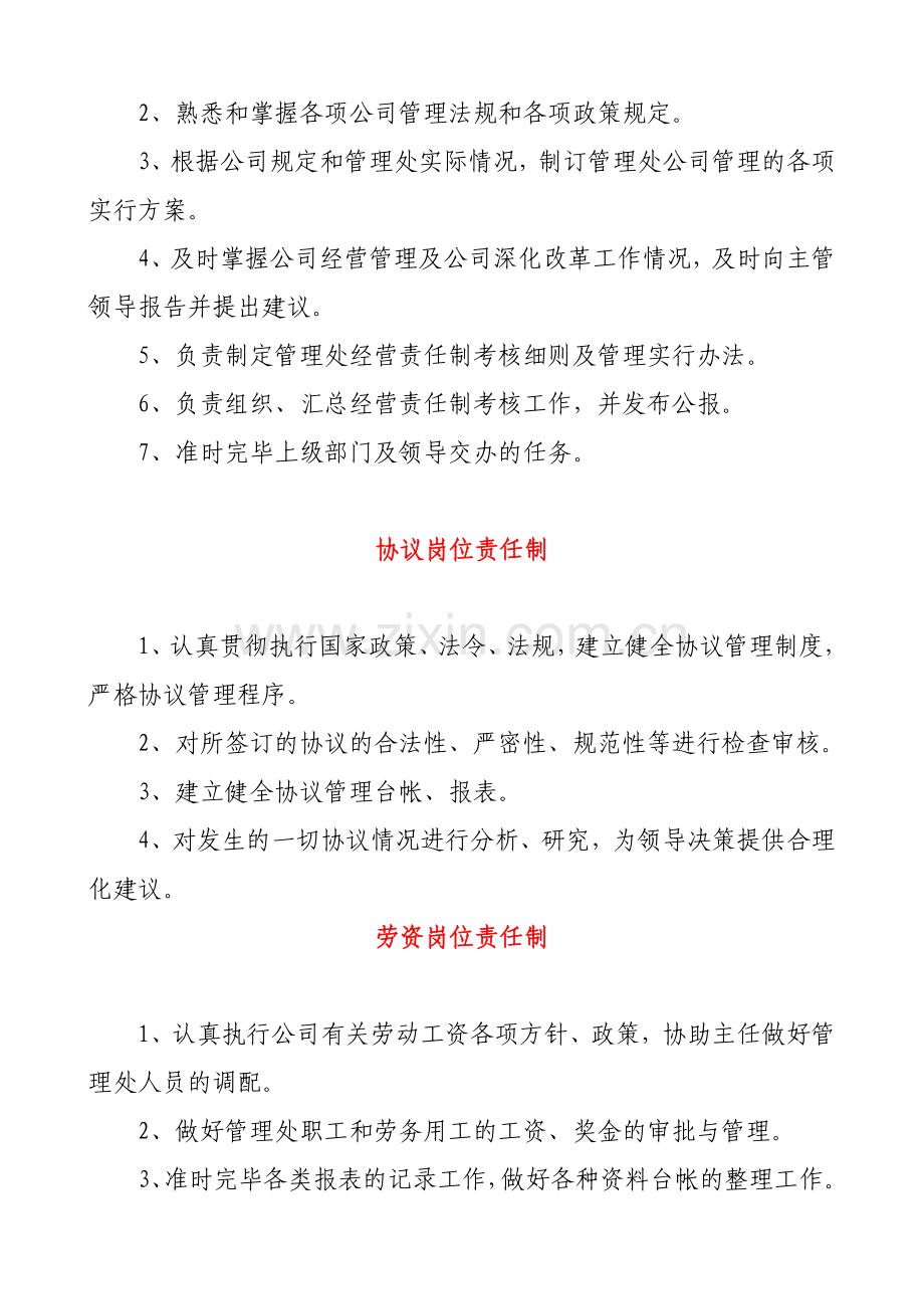 岗位责任制汇编暂行.doc_第3页