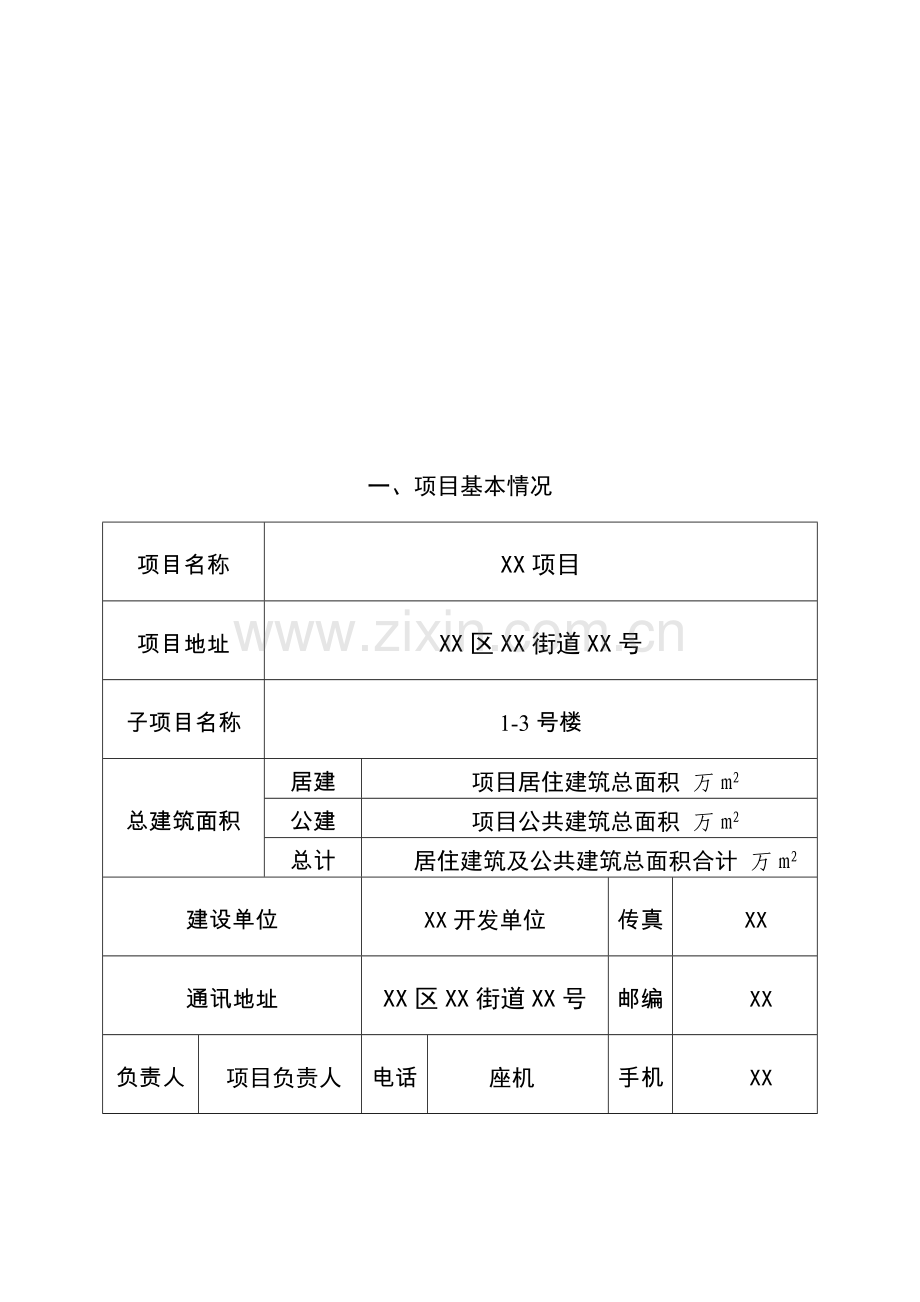 能效测评申请表样板.doc_第3页