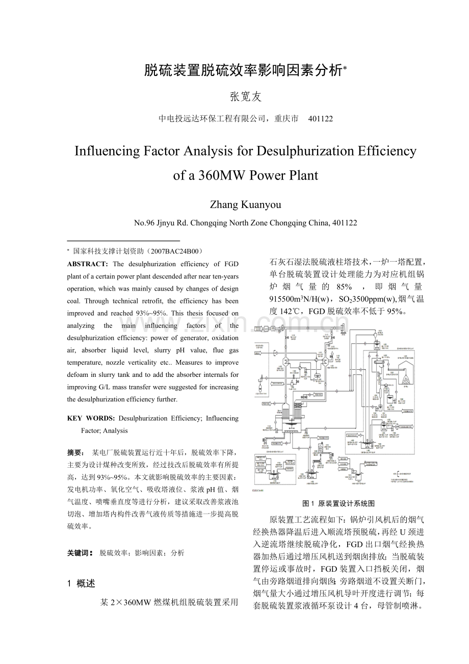 脱硫装置脱硫效率影响因素分析.doc_第1页