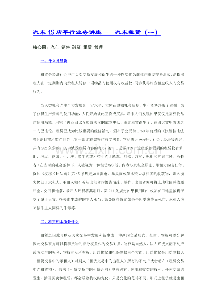 汽车四S店平行业务讲座.docx_第1页