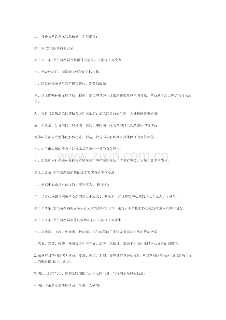 电气装置安装工程高压电器施工及验收规范精.doc_第3页