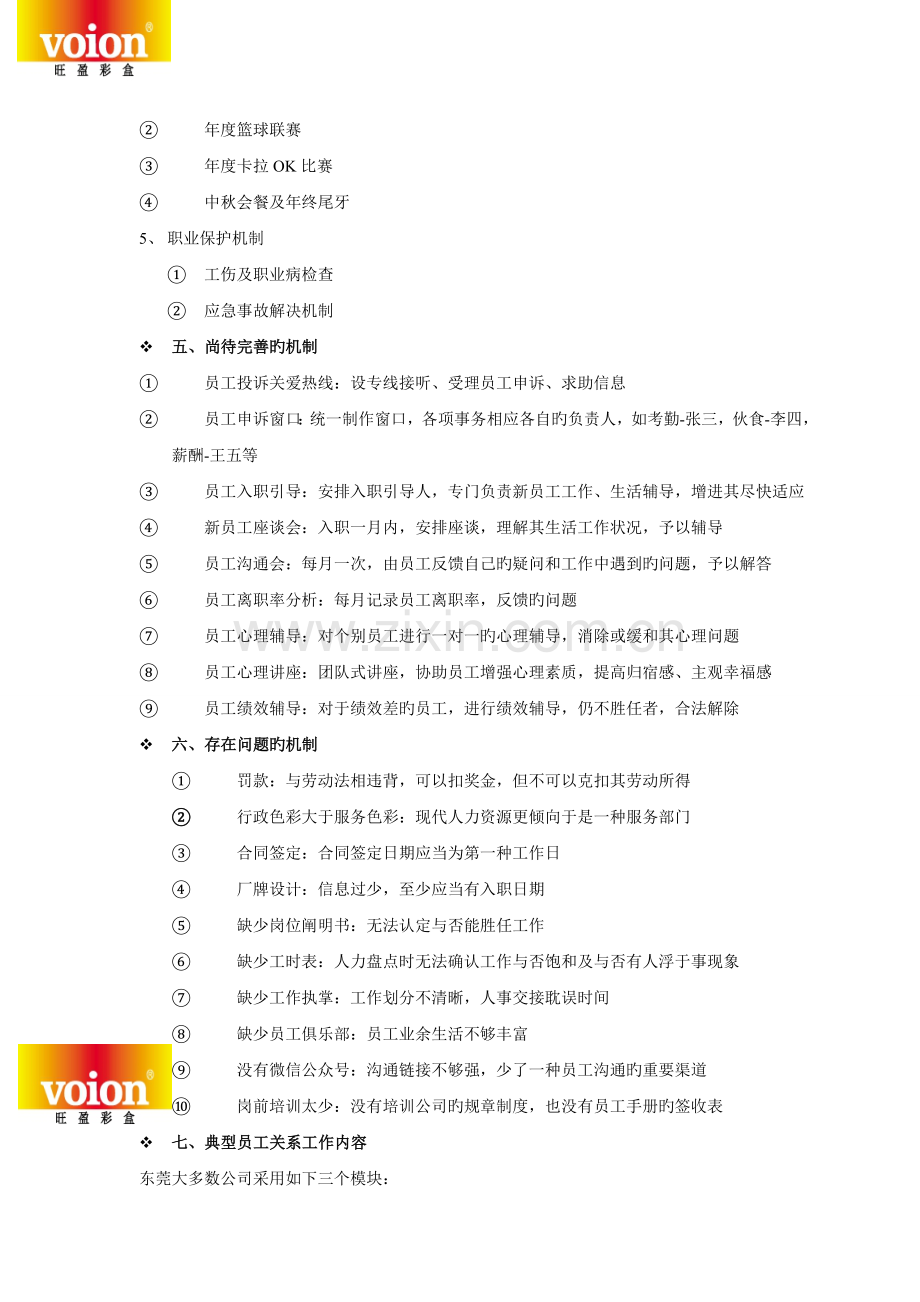 员工关系体系建设.doc_第2页